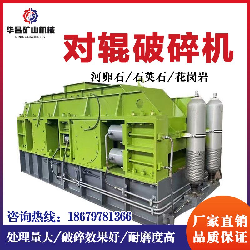 对辊破碎机